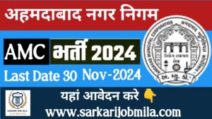 Golden Opportunity with AMC Recruitment 2024: Secure Your Future with Dynamic and Rewarding Career Paths!
