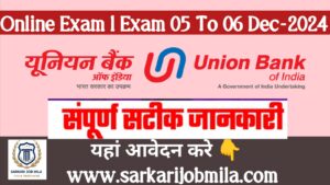 Union Bank of India LBO Admit Card 2024 Out, Download Call Letter