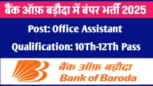 BOB Peon Recruitment 2025