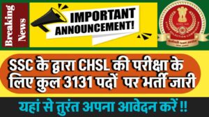 SSC CHSL Recruitment 2025