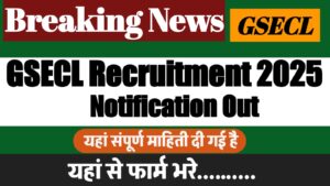 GSECL Recruitment 2025