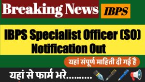 IBPS SO Recruitment 2025