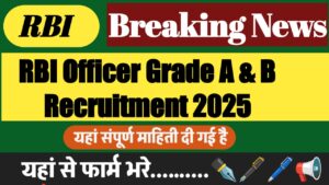 RBI Recruitment 2025